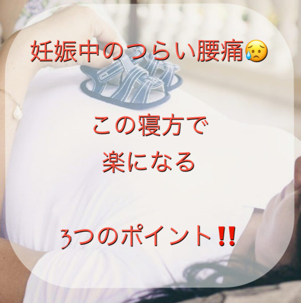 妊婦さんの腰痛改善 あなたは妊娠中の生活でこんな間違いをしていませんか 東京のアロマセラピーサロン コージーセンツ